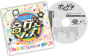 ONGEKI CD まとめて ONGEKI 6th Anniversary CD「Individual on parade!」｜オンゲキ